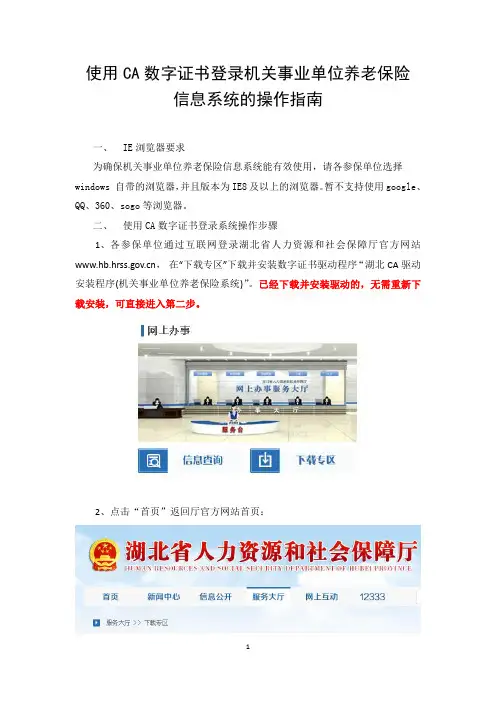 CA证书登录机关事业单位养老保险信息系统操作指南
