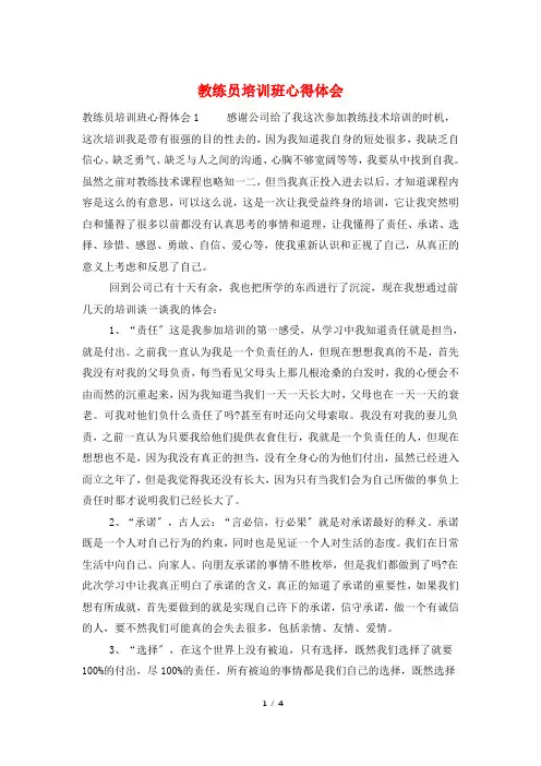 教练员培训班心得体会
