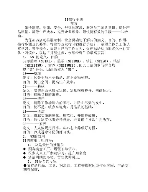 5S推行手册