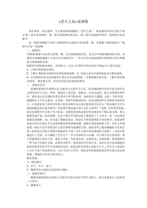 登月之旅说课稿