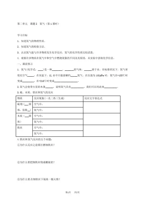 人教版九年级化学上册第二单元 课题2氧气 导学案