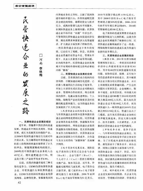 民营快递企业的发展之路