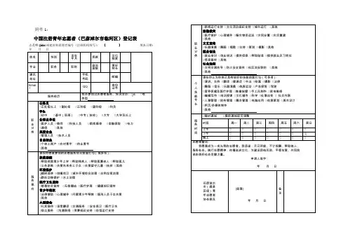 青少年志愿者注册表