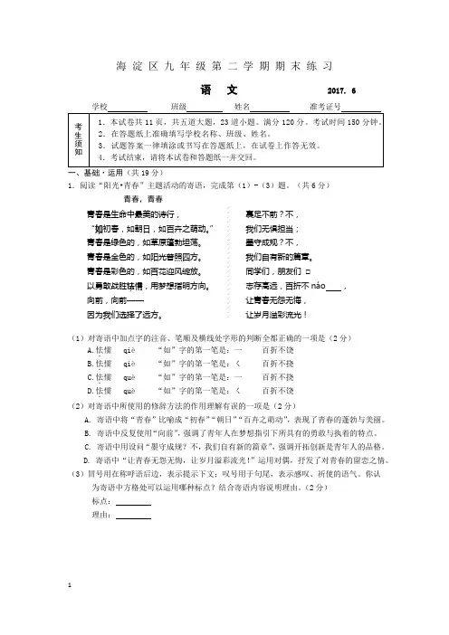 2017 海淀初三二模试题及答案