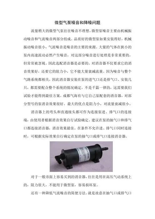 微型气泵噪音和降噪问题