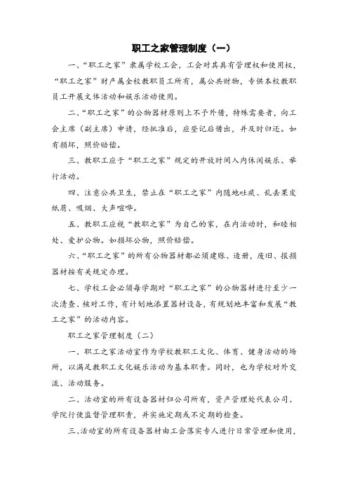 职工之家管理制度