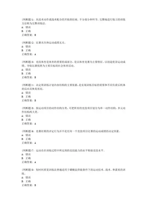 福师20春《运动训练学》在线作业一答案_0958