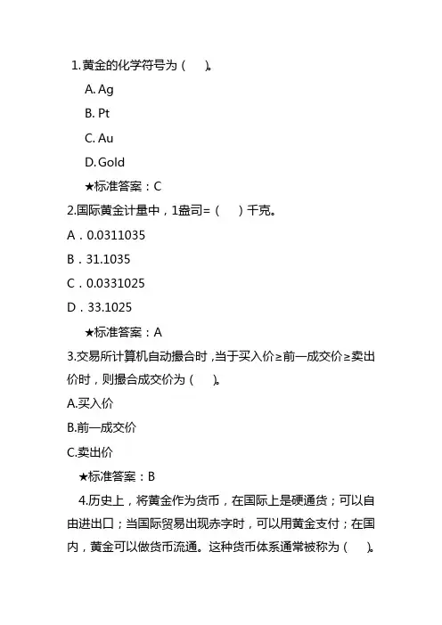 贵金属业务试题