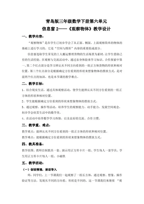 青岛版三年级数学下册第六单元