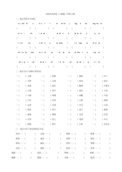 【词语专项】部编新人教版三年级上册语文词语专项练习