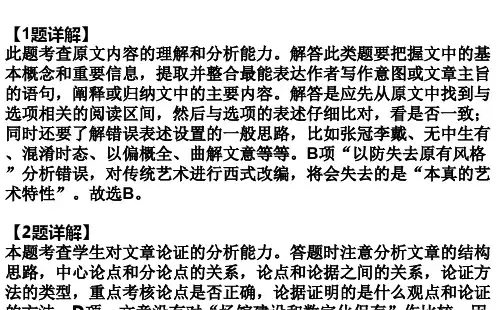 2019高考语文全国卷3答案解析课件
