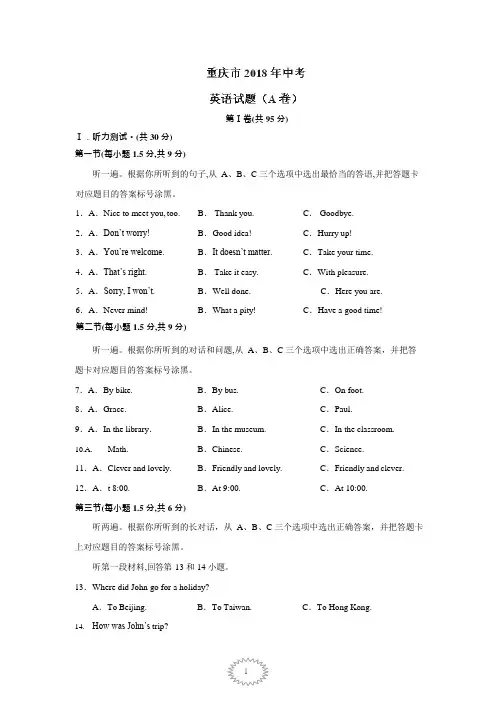 (完整版)2018年重庆市中考英语试题(A卷)含答案(版),推荐文档