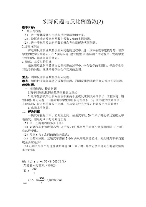 实际问题与反比例函数(2)教学设计(配套说课稿、课件,同名搜索)