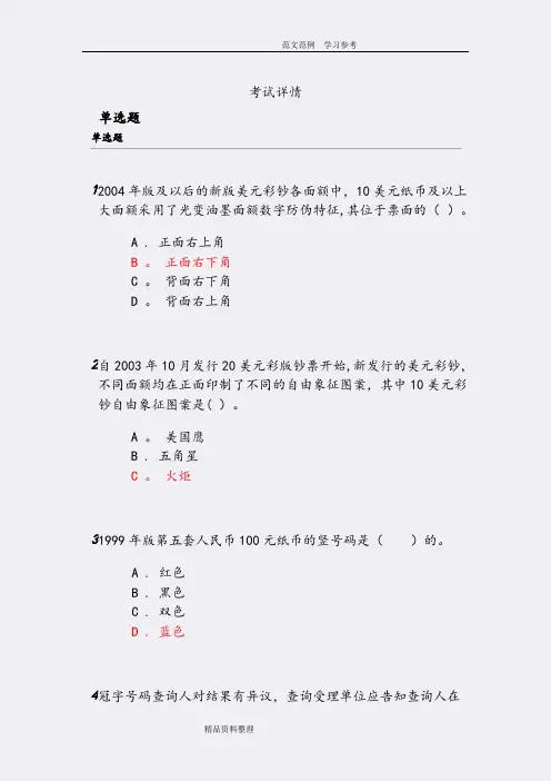 2018年反假货币培训考试模拟试卷及答案