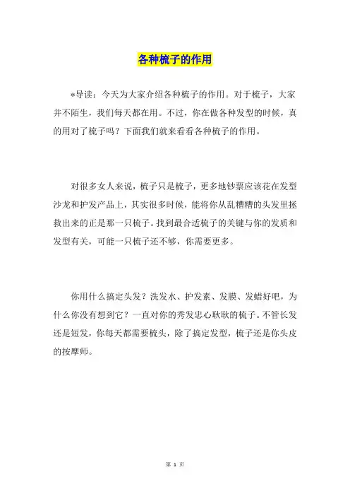 各种梳子的作用