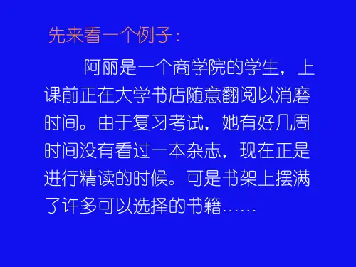 广告与消费者行为