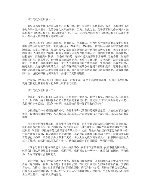 和平与战争读后感