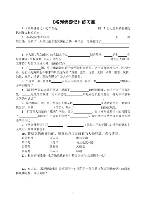 《格列佛游记》练习题