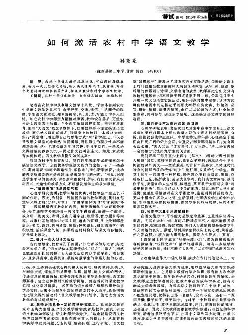 如何激活农村中学语文教学