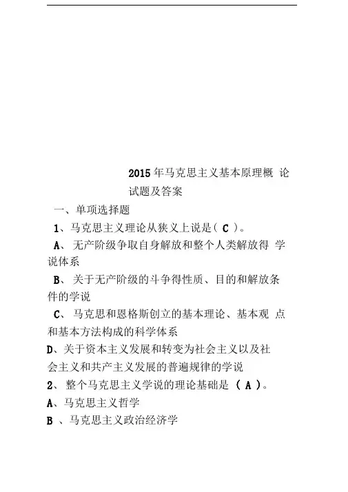 2015年马克思主义基本原理概论试题及答案