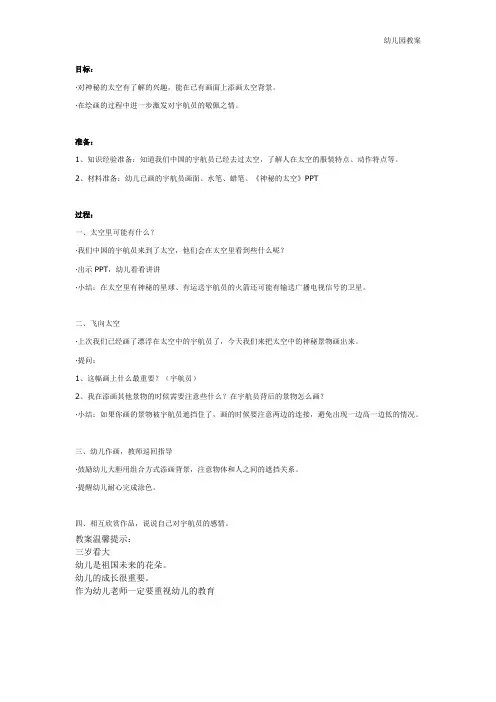 大班美术教案：飞向太空