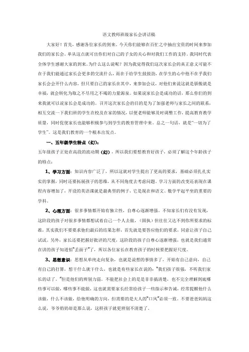五年级语文老师家长会发言稿 3
