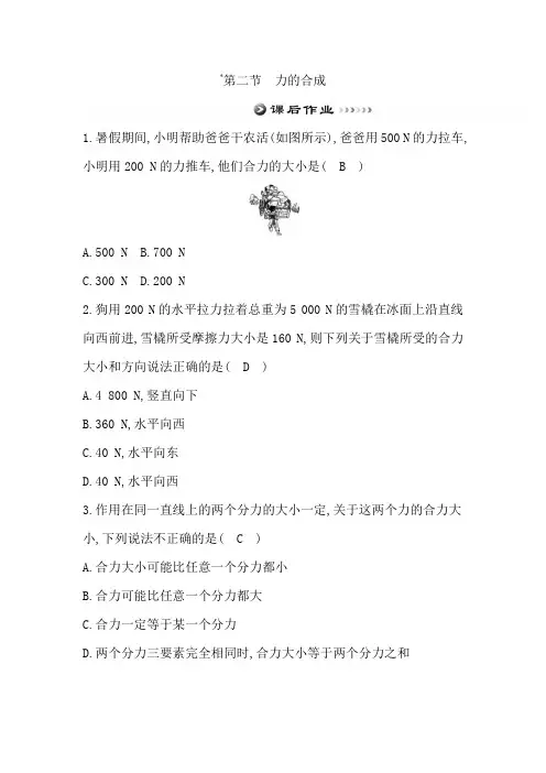 八年级物理下册 第七章 习题第二节 力的合成