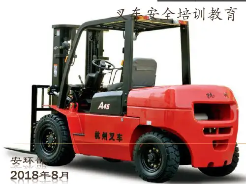 叉车作业安全培训材料