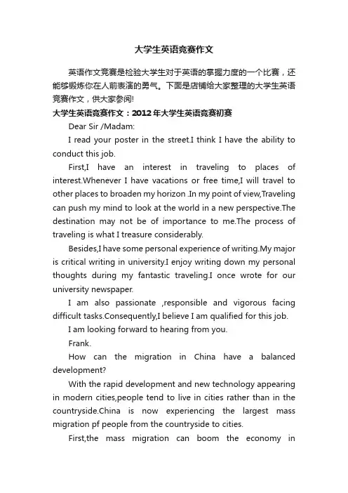 大学生英语竞赛作文