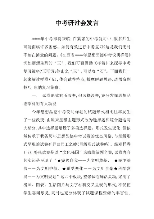 中考研讨会发言