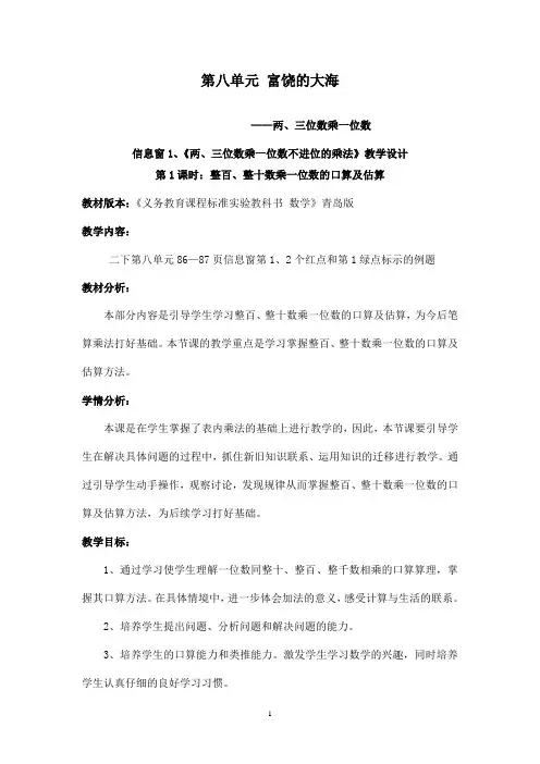 最新青岛版(五四制)小学数学二年级下册传第八单元富饶的大海1