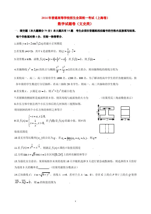2014年高考上海卷数学(文)真题试题试卷及答案