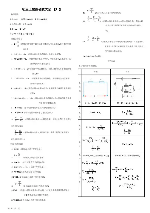 初三上物理公式大全