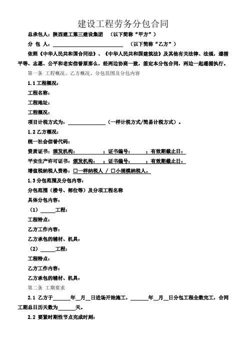 建设工程劳务分包合同示范文本(2016)
