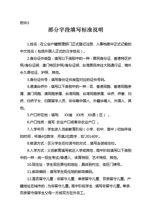 部分字段填写标准说明