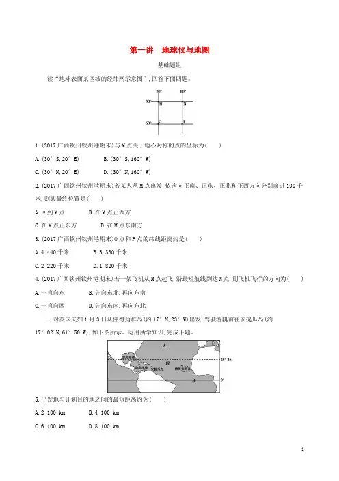 2019届高考地理一轮复习第一单元地球和地图第一讲地球仪与地图练习