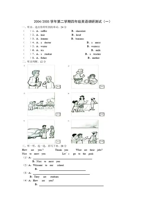 四年级英语调研测试