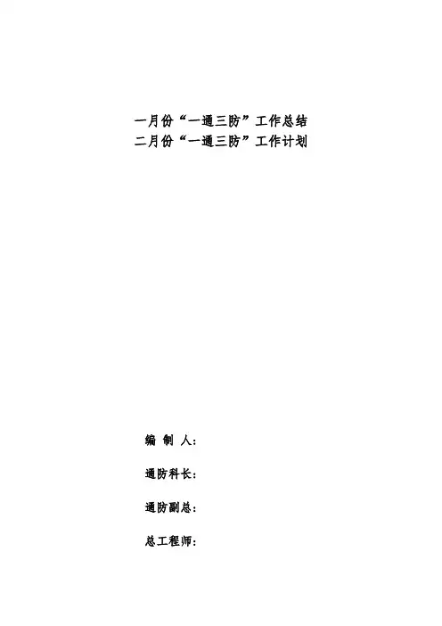 通风月度工作计划