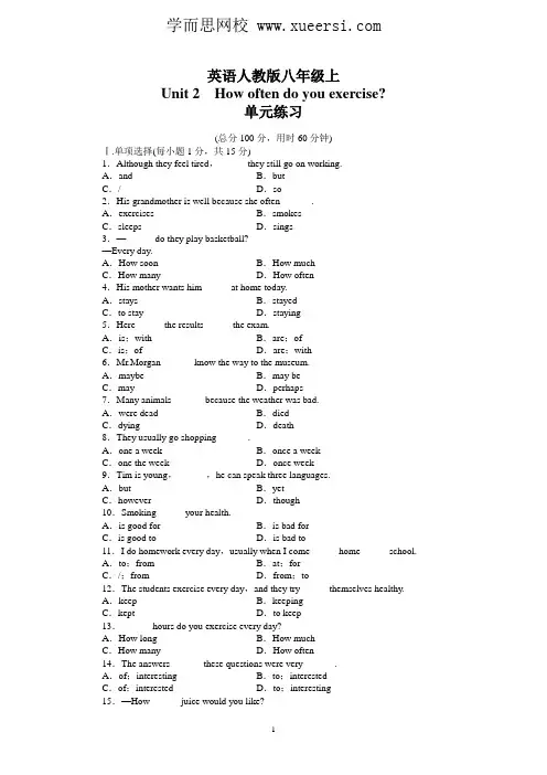2013-2014学年八年级英语人教版上册单元练习及答案解析：Unit 2 How often do you exercise