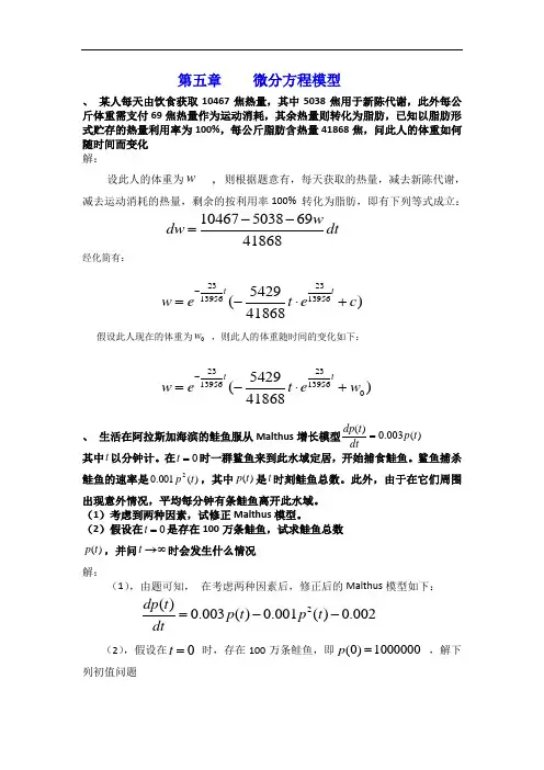 第五章微分方程模型