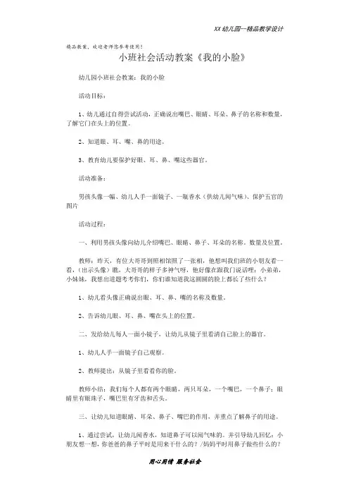 幼儿园小班社会活动教案 我的小脸