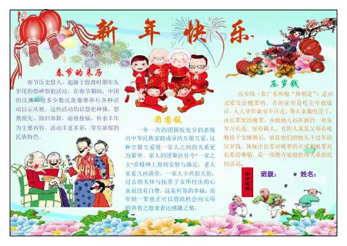 春节通用小报 1  欢度春节新年快乐的寒假生活小报 除旧迎新除夕小报  A4横排 电子小报手抄报word可编辑模板