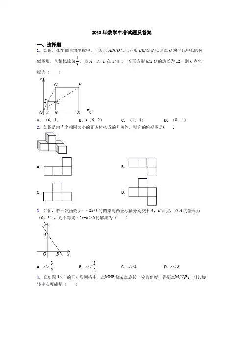2020年数学中考试题及答案