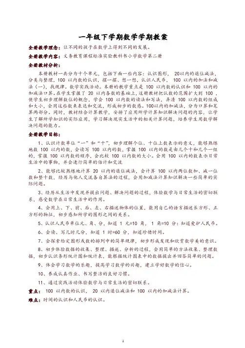 【精品】2019新人教版一年级下册数学全册教案