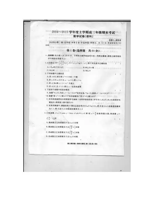 河北省衡水中学2015届高三上学期期末考试数学(理)试题(扫描版)
