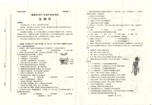 山东省威海市2017年中考生物试题(图片版,含答案)
