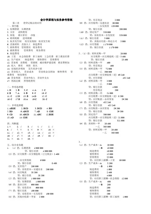 会计学原理与实务参考答案