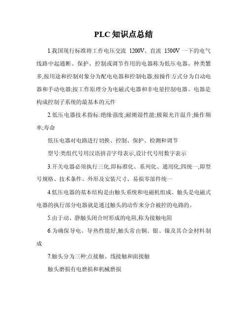 PLC知识点总结