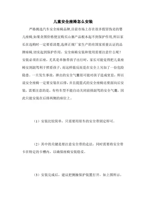 儿童安全座椅怎么安装