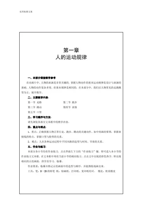《动画运动规律》课程教案设计